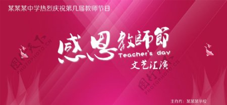教师节教师节活动教师节快乐