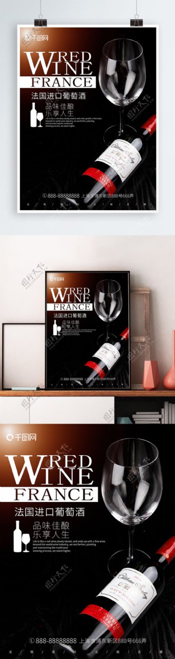 法国进口葡萄酒原瓶红酒大气经典高档海报