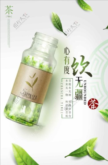 茶文化宣传海报设计模板