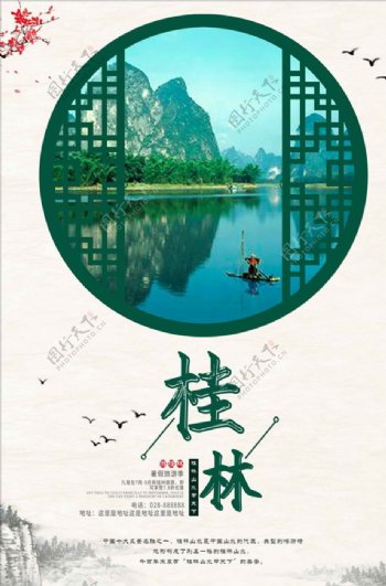 古风韵味绿色桂林旅行旅游宣传海