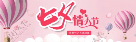 千库原创七夕节促销淘宝banner