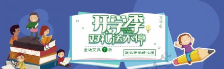 千库原创开学季促销淘宝banner