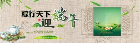 端午节中国风淘宝banner