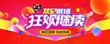 双十二疯狂返场促销banner