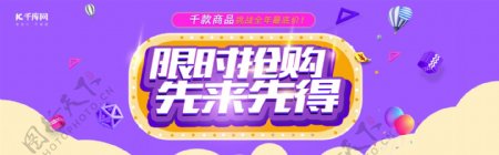 淘宝电商天猫电器城焕新季数码家电促销海报banne