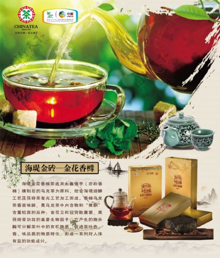 茶中粮茶文化茶道黑茶