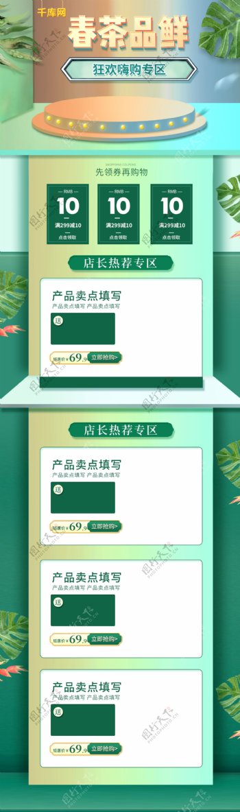 绿色小清新电商促销春季茶叶首页模板