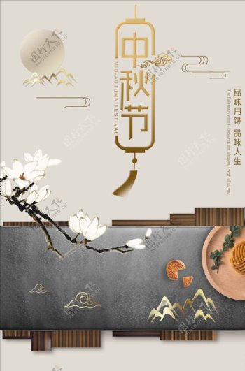 古典风中秋节宣传海报