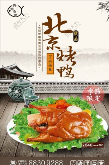 中国风北京烤鸭海报