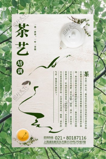 中国风茶艺培训海报
