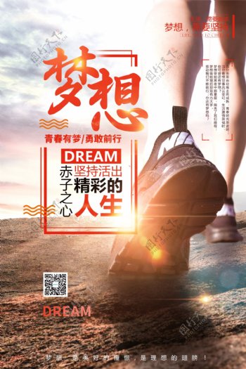 小清新梦想企业文化宣传海报