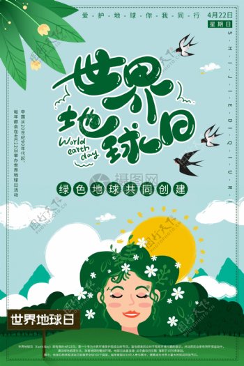 绿色系创意世界地球日海报