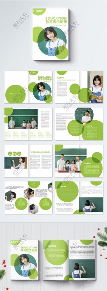 绿色清新教育画册整套