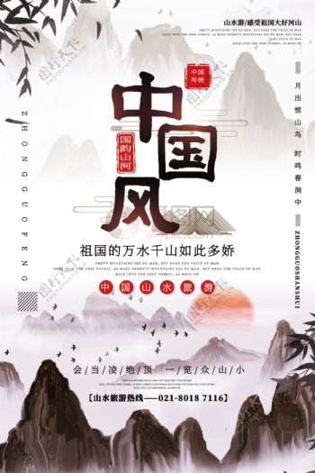 水墨中国风山水旅游宣传海报