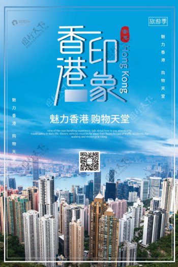 香港旅行香港印象创意海报