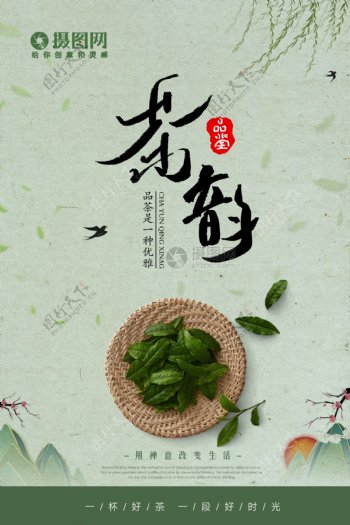 简约茶文化宣传海报