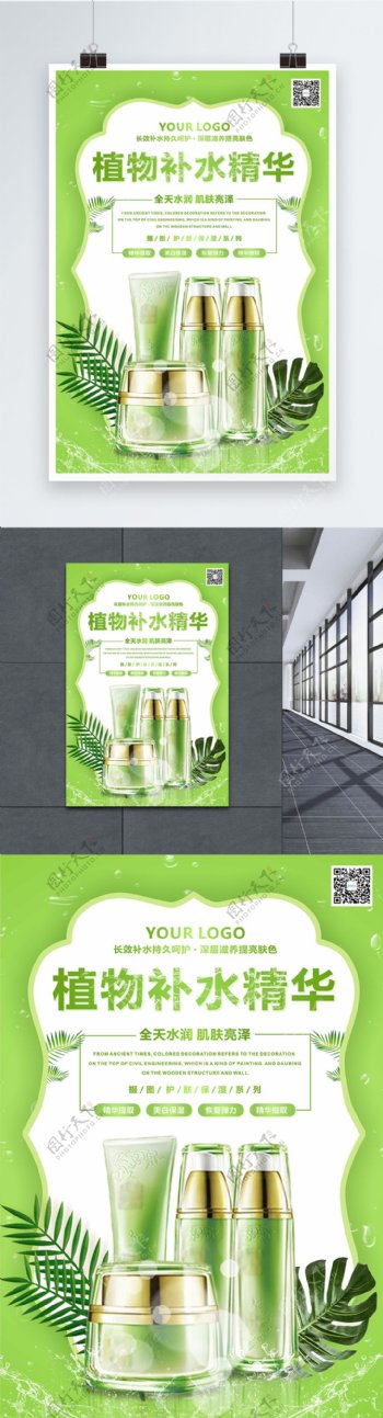 绿色植物补水精华护肤品促销海报