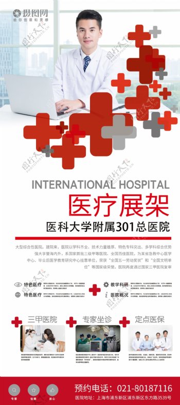 红色简约商务医院医疗机构宣传简介X展架易拉宝