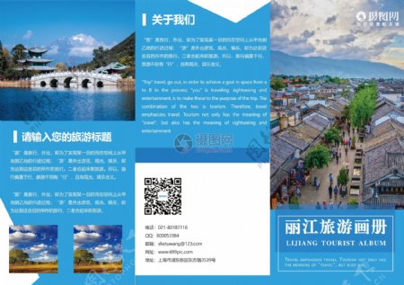 丽江旅游宣传三折页