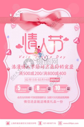 粉色浪漫情人节节日促销海报