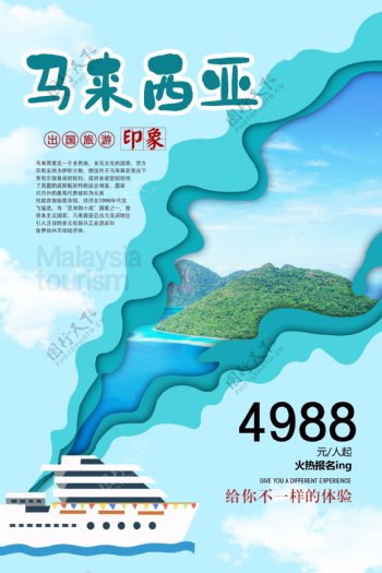 简约大气剪纸风马来西亚旅游海报