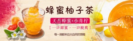 蜂蜜柚子茶饮品淘宝banner