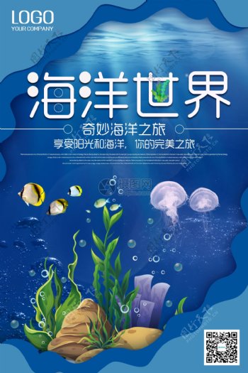 海洋世界水族馆海报
