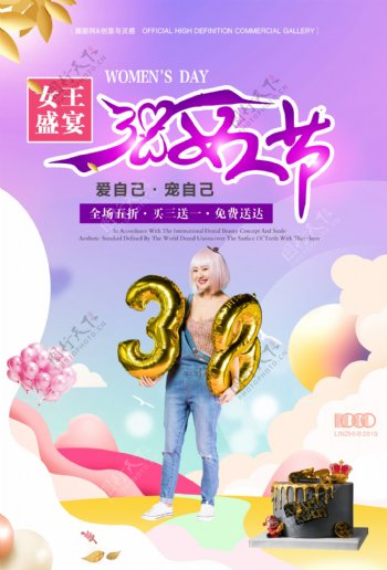 38妇女节女王盛宴美女插画海报