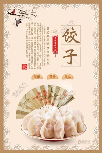 饺子美食餐饮海报