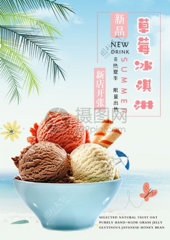 冰淇淋冷饮店宣传单