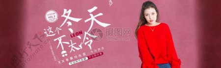 时尚潮流冬季女装新品淘宝banner