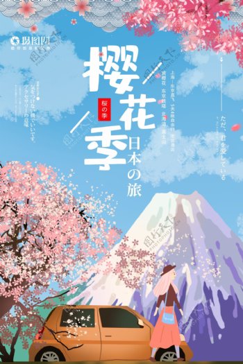 樱花季日本旅行海报