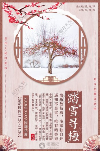 红色中国风踏雪寻梅梅花展海报