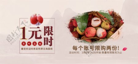水果促销电商办banner