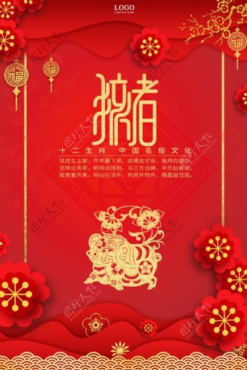 红色十二生肖中国剪纸风亥猪海报