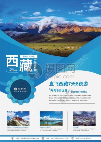蓝色大气西藏旅游宣传单