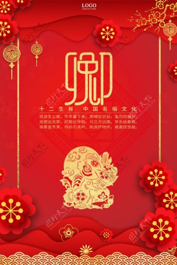 红色十二生肖中国剪纸风卯兔海报