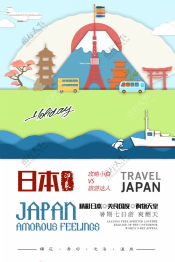 日本旅行海报