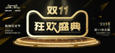 双11狂欢盛典淘宝banner
