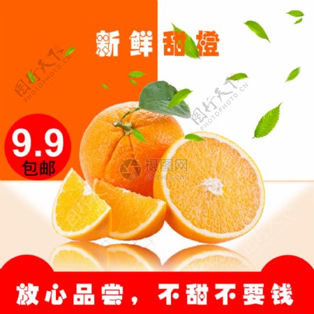 新鲜水果甜橙主图