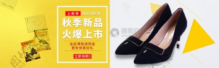 秋季新品女鞋促销淘宝banner