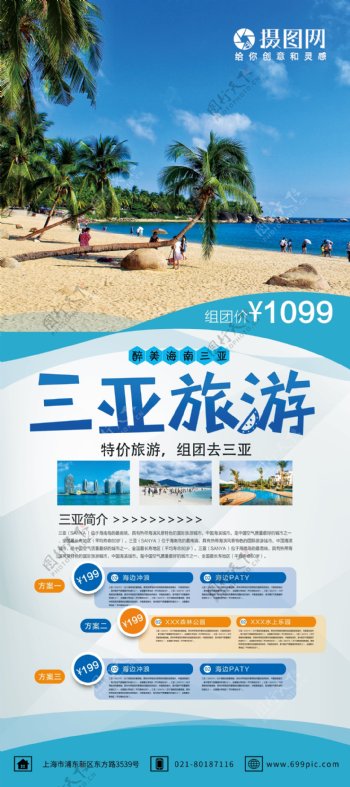 蓝色简约大气海南三亚旅游旅行社活动促销宣传X展架易拉宝