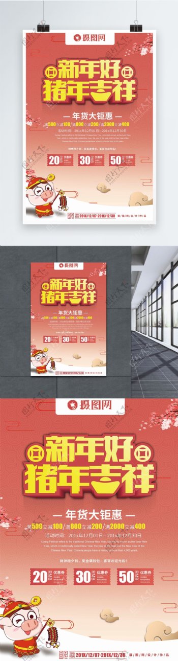 珊瑚红2019新年好促销海报