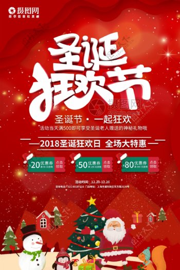 温馨圣诞狂欢节节日促销海报