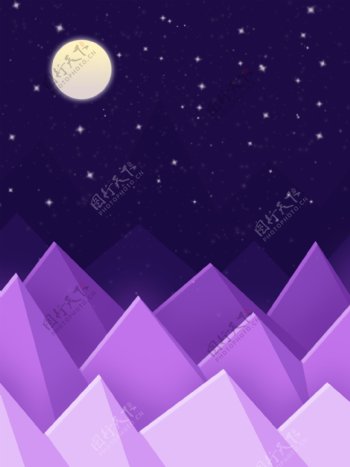 扁平插画紫色神秘山谷夜晚星空静谧背景