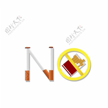 no禁烟广告元素设计