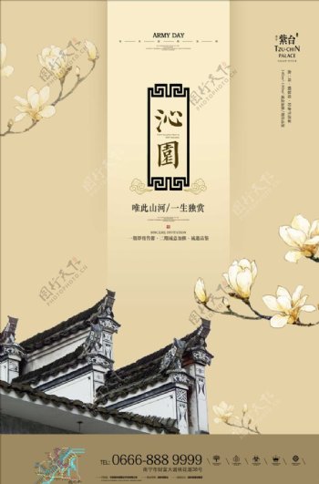 中国风房地产商业地产提案海报设