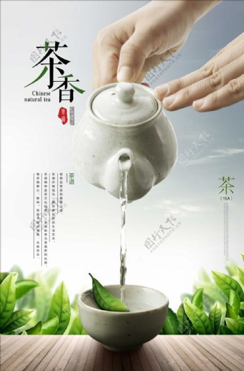 春茶宣传海报模板