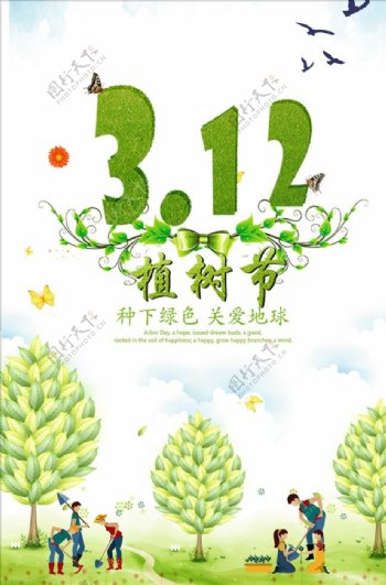 2019年清新绿色文艺植树节海