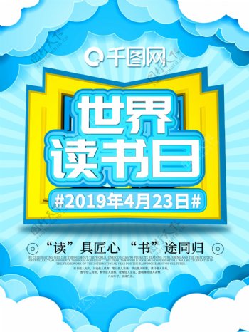 原创c4d世界读书日海报